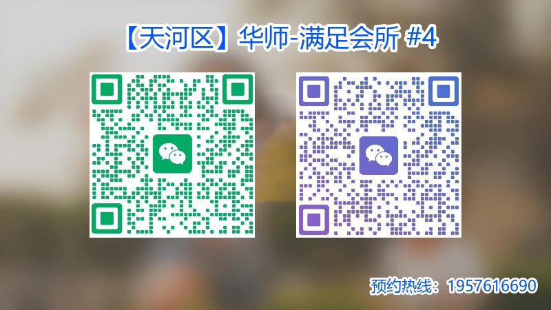 【天河区】华师-满足会所 #4.jpg
