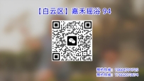 【白云区】嘉禾瑶浴 94