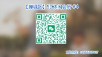 【禅城区】SD休闲会所 #4