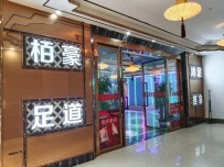 【四会】柏豪
