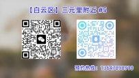 【白云区】新市附近 #5