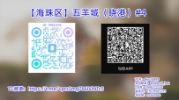 【海珠区】五羊城（晓港）#4