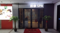 【白云区】嘉禾望岗-万豪养生SPA #4