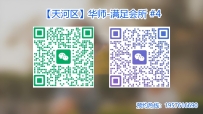 【天河区】华师-满足会所 #4